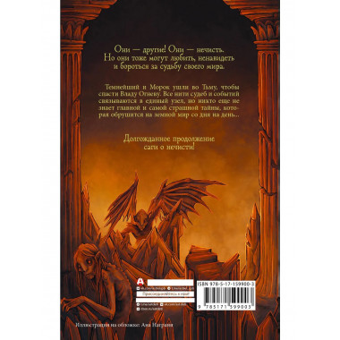 Влада. Восход Темных.