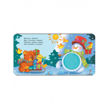 Зимняя история. Тактильная развивающая книга.