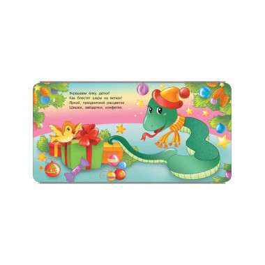 Зимняя история. Тактильная развивающая книга.