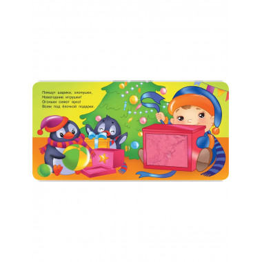 Зимняя история. Тактильная развивающая книга.