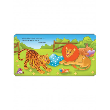 Такие разные животные. Тактильная развивающая книга.