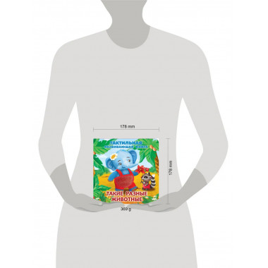 Такие разные животные. Тактильная развивающая книга.