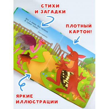 Такие разные животные. Тактильная развивающая книга.