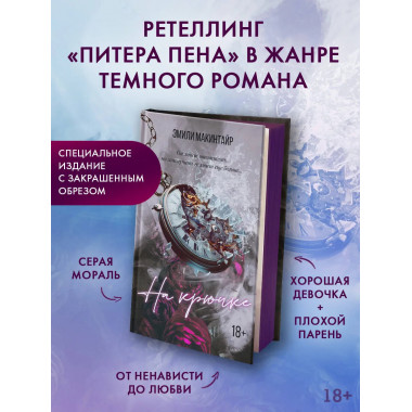 На крючке. Специальное издание.