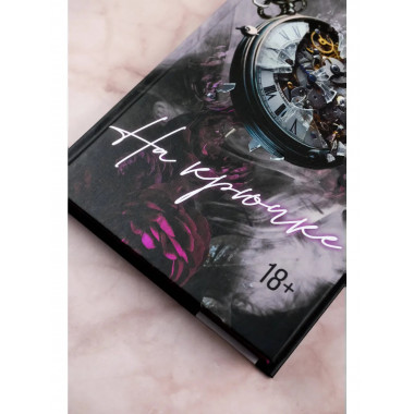 На крючке. Специальное издание.