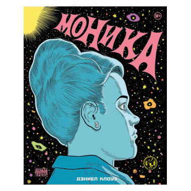 Моника.