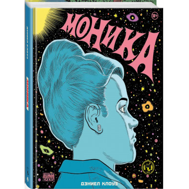 Моника.