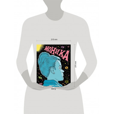 Моника.