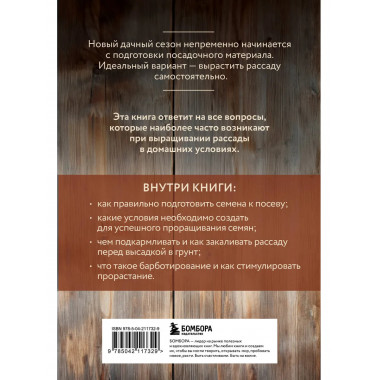 Здоровая рассада. Выращиваем сами (новое оформление).