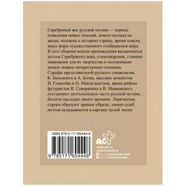 Серебряный век. Избранная лирика с иллюстрациями.
