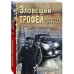 Зловещий трофей.