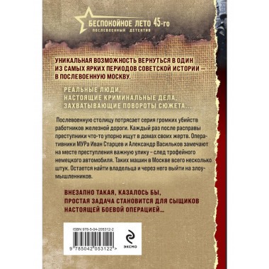 Зловещий трофей.