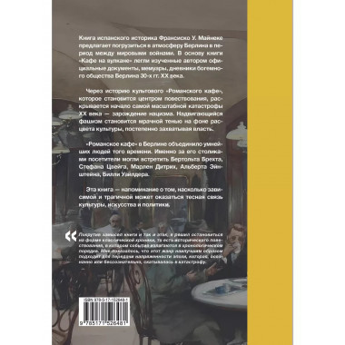 Кафе на вулкане. Культурная жизнь Берлина между двумя войнам