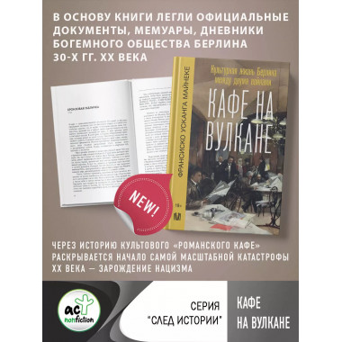 Кафе на вулкане. Культурная жизнь Берлина между двумя войнам