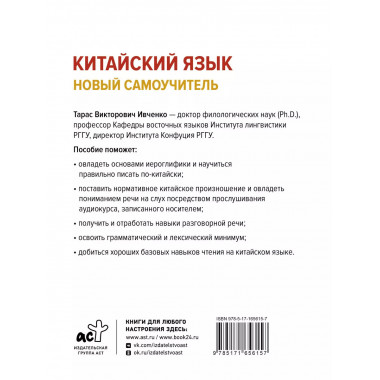 Китайский язык. Новый самоучитель + аудиоприложение.