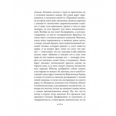 Бесы (с главой 