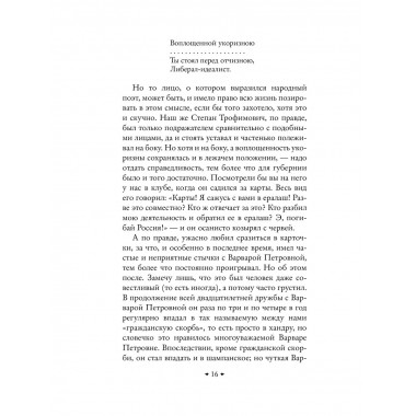 Бесы (с главой 