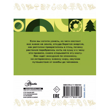 Нескучная биология.