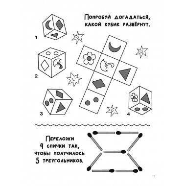 Увлекательная книга головоломок для мальчиков.