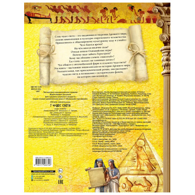 Семь чудес света.