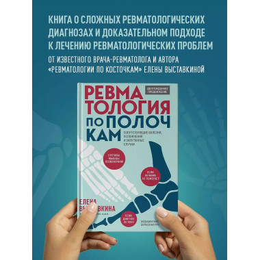 Ревматология по полочкам. Сопутствующие болезни, осложнения