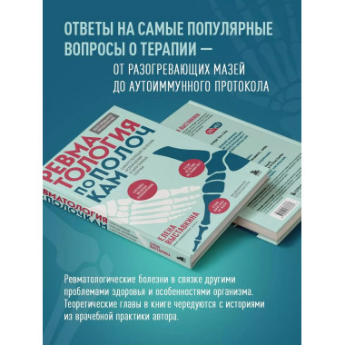 Ревматология по полочкам. Сопутствующие болезни, осложнения