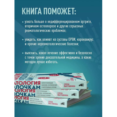 Ревматология по полочкам. Сопутствующие болезни, осложнения