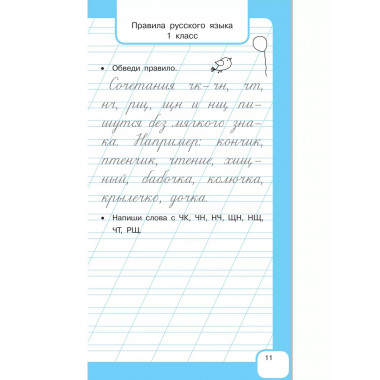 Все правила русского языка и словарные слова.