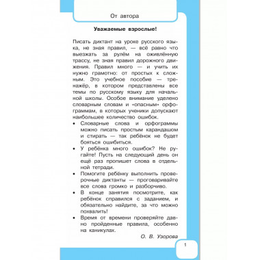 Все правила русского языка и словарные слова.