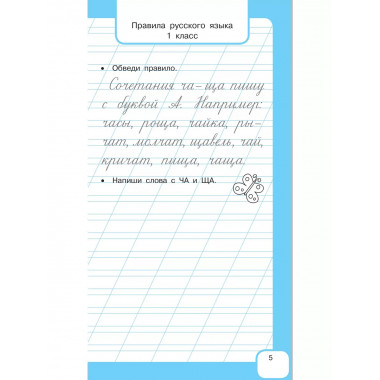 Все правила русского языка и словарные слова.