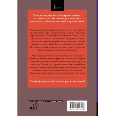 Le Fantôme de l’Opéra