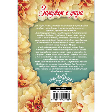 Замужем с утра.