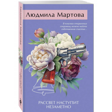 Рассвет наступит незаметно.
