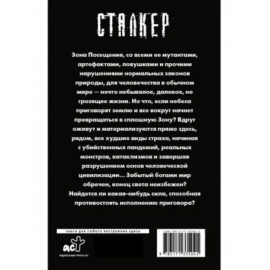 Зона Посещения. Забытые богами.