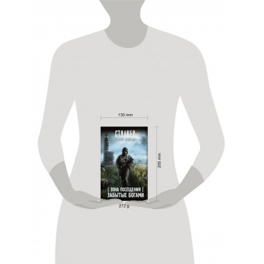 Зона Посещения. Забытые богами.