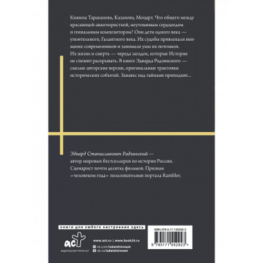 Загадки истории.