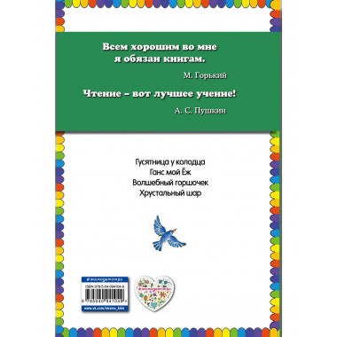 Волшебный горшочек: сказки (ил. И. Егунова).