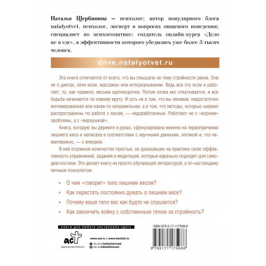 Психосоматика лишнего веса. Дело не в еде.