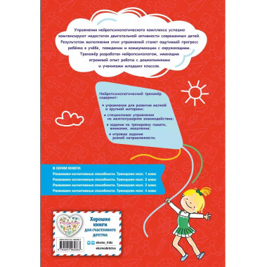 Развиваем когнитивные способности. Тренируем мозг. 3 класс.