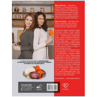 Чистое питание: избранные рецепты практиков.