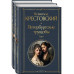 Петербургские трущобы (комплект из 2 книг).