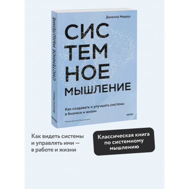 Системное мышление.
