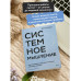 Системное мышление.