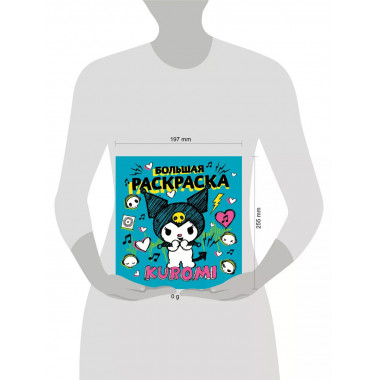 Kuromi. Большая раскраска.