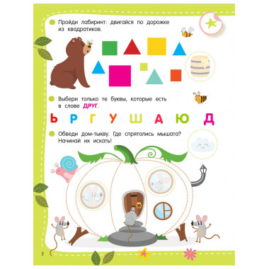 50 развивающих заданий с наклейками. 4-5 лет.