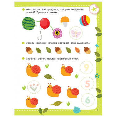50 развивающих заданий с наклейками. 4-5 лет.