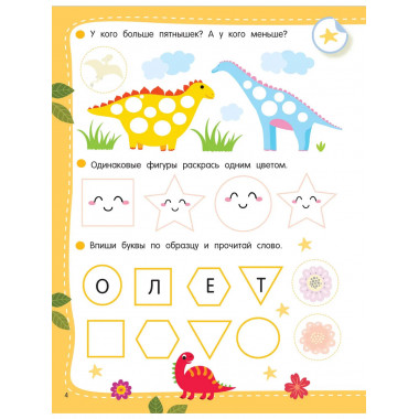 50 развивающих заданий с наклейками. 4-5 лет.