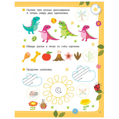 50 развивающих заданий с наклейками. 4-5 лет.