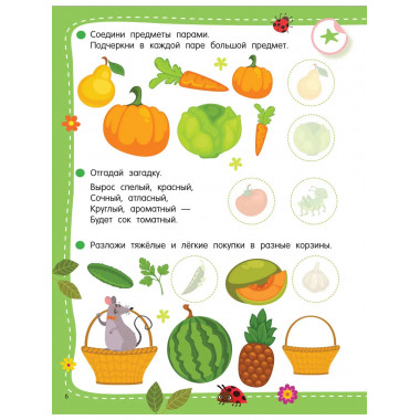 50 развивающих заданий с наклейками. 4-5 лет.