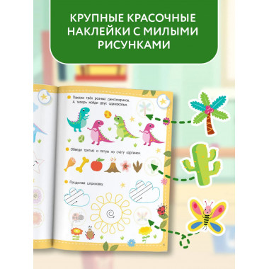 50 развивающих заданий с наклейками. 4-5 лет.